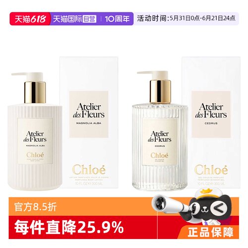 hloe/蔻依沐浴露身体乳