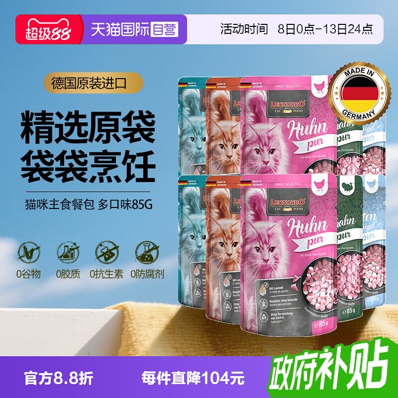 【自营】小李子餐包85g*12猫咪湿粮包成幼猫主食肉包营养补水零食图片