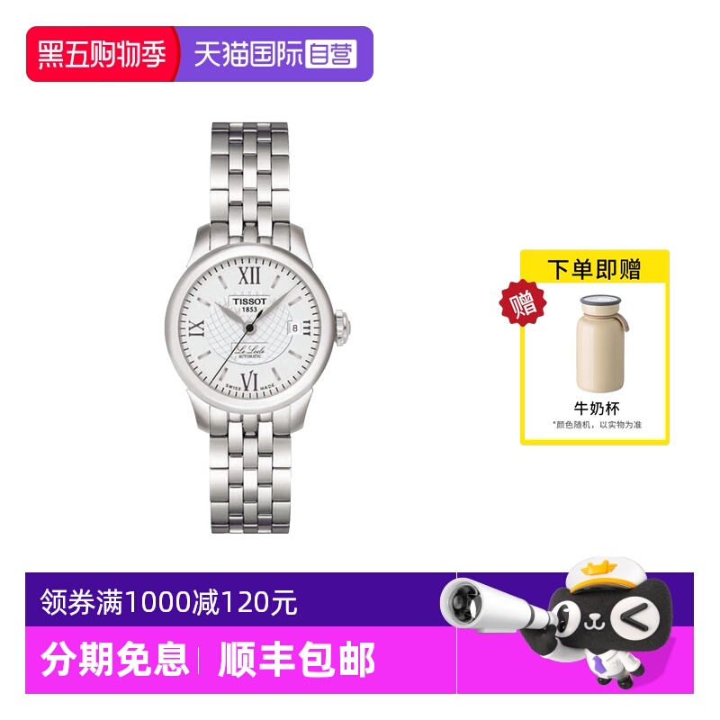 Tissot/天梭时尚经典自动机械