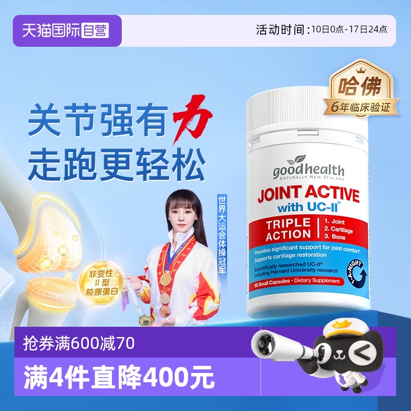 goodhealth骨关节活性骨胶原蛋白