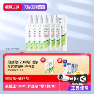 Menicon美尼康rgp硬性隐形眼镜护理液120ml角膜ok镜 6瓶装 自营