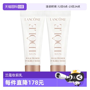 【自营】Lancome/兰蔻是我奶昔调调乳亮采隔离妆前乳#01打底