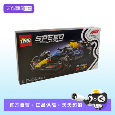 【自营】乐高speed超级赛车77243 红牛车队 RB20 F1®儿童积木玩具