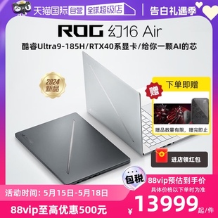 自营 RTX4060 Air 酷睿Ultra9 16英寸 ROG幻16 185H RTX4070星云屏设计师轻薄游戏白色笔记本玩家国度