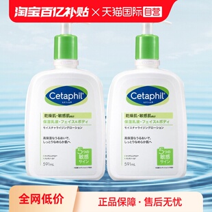 丝塔芙日版 保湿 润肤乳 591ml Cetaphil 2件套 自营