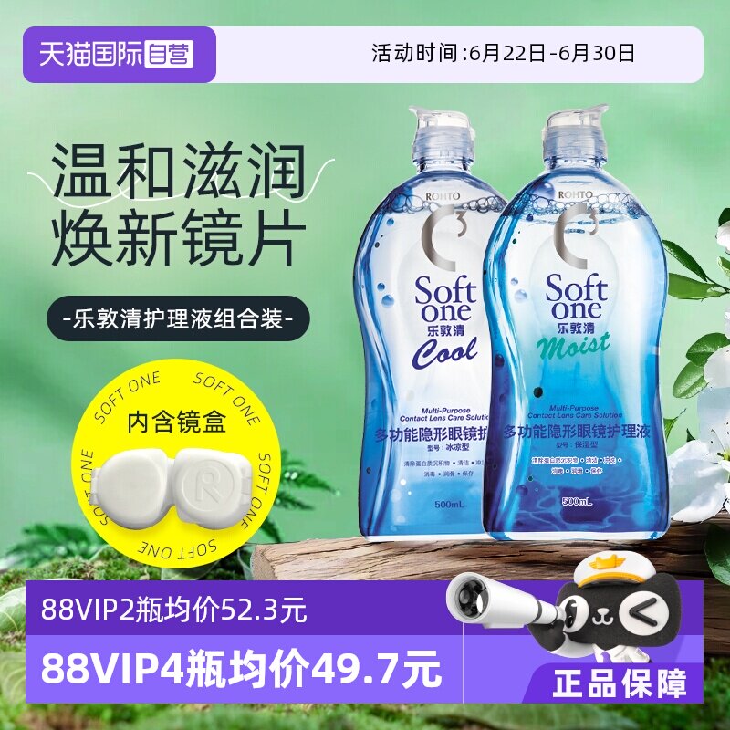 【自营】曼秀雷敦乐敦清C3近视隐形眼镜护理液500ml大Rohto美瞳液