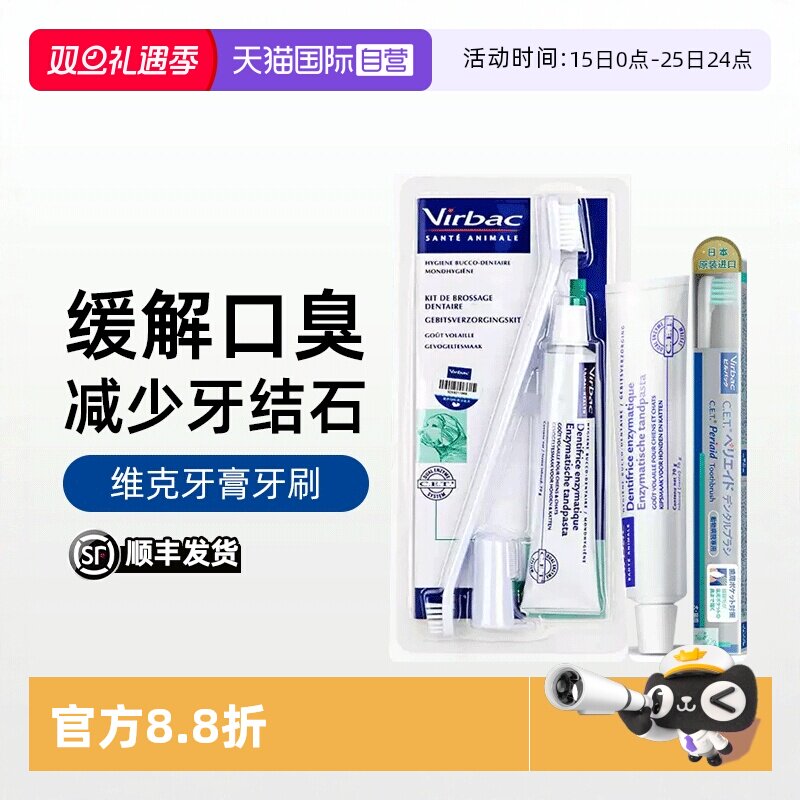 【自营】维克牙膏猫咪牙膏清洁牙宠物猫狗专用清牙垢除口臭牙刷