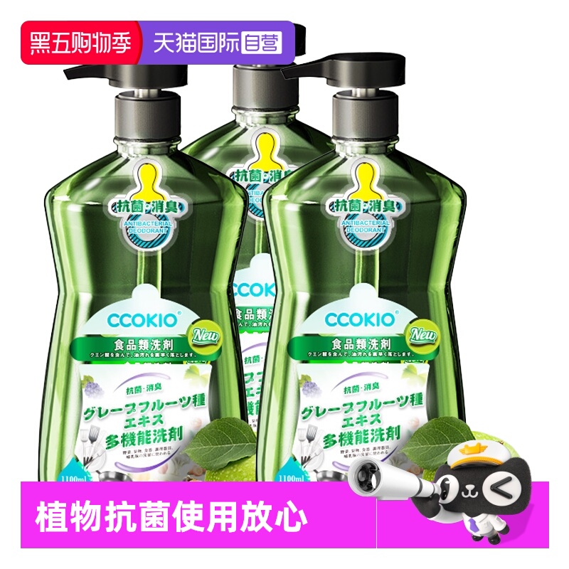 3瓶日本CCOKIO进口孕婴果蔬洗剂