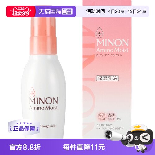 日本MINON保湿乳液敏感肌适用
