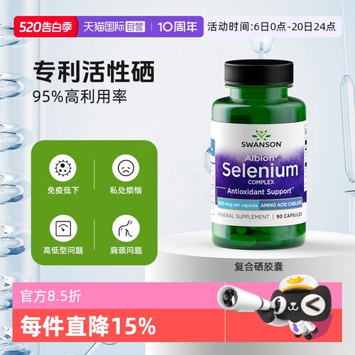 自营硒片SWANSON活性补硒