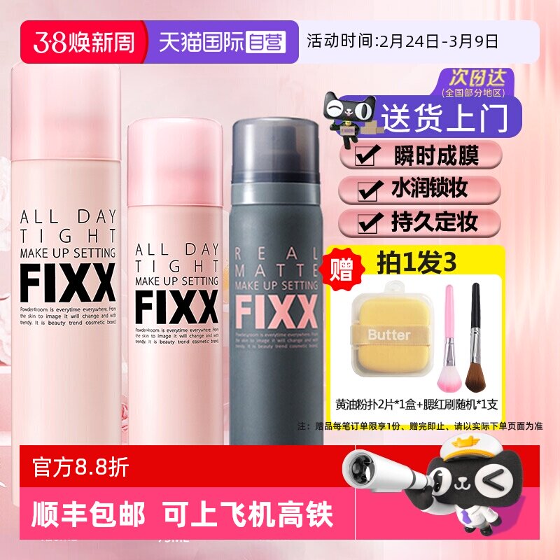 【自营】韩国fixx定妆喷雾正品持久控油防水防汗不脱妆新娘75ml