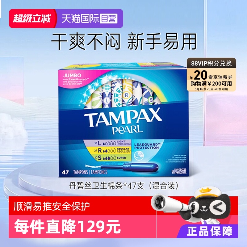 自营导管式卫生棉条TAMPAX
