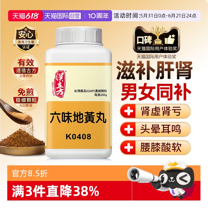 【自营】汉立方六味地黄丸滋阴男性肾阴虚肾阳虚滋补肝肾腰痛足酸