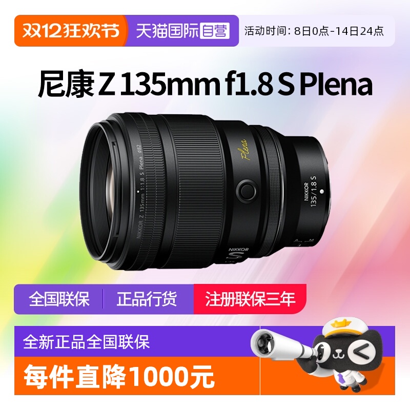 尼康135plena全画幅微单定焦镜头