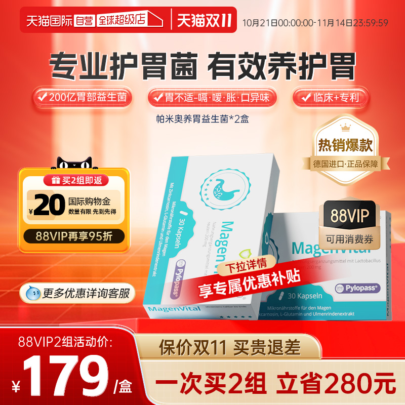 purmeo养胃益生菌粉调理成人2盒