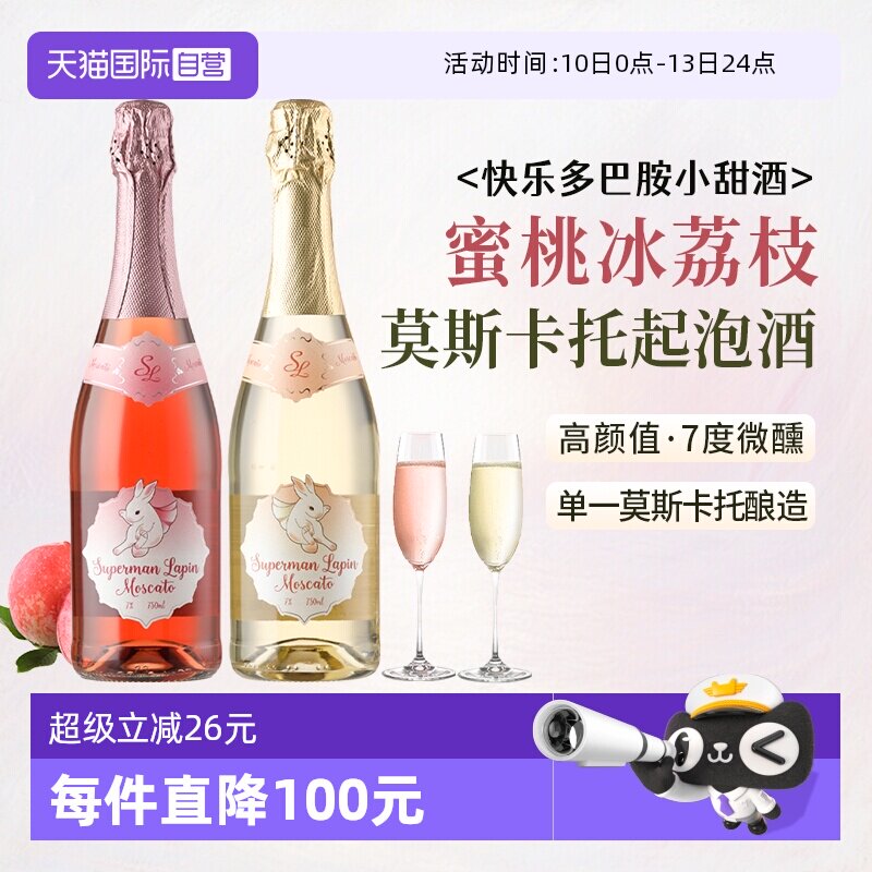 【自营】西班牙莫斯卡托起泡酒桃红甜白葡萄酒女士微醺气泡酒香槟