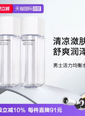 【自营】Shiseido/资生堂男士活力均衡水补水保湿爽肤水150ml*2瓶