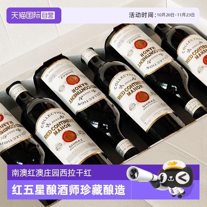 【自营】南澳进口红酒麦克拉伦谷葡萄酒红澳庄园干红红酒6支整箱