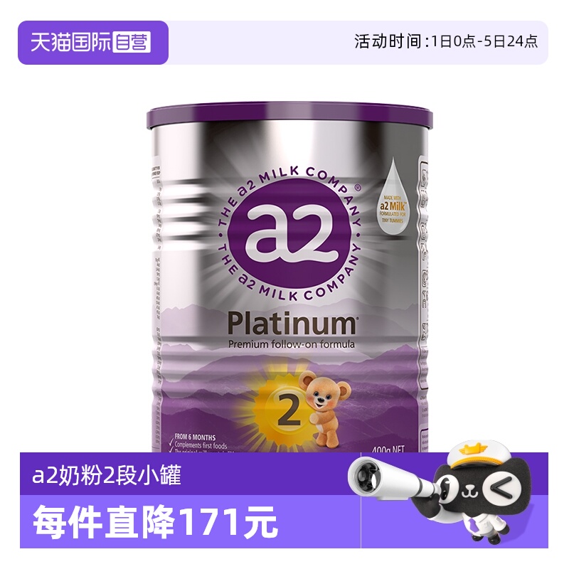 a2新西兰进口2段牛奶粉小罐400g