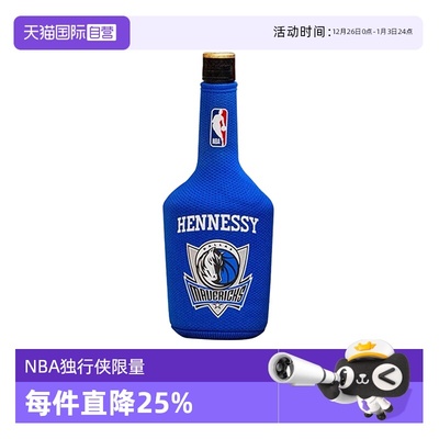 【自营】Hennessy/轩尼诗 新点NBA独行侠限量版700ml 干邑白兰地