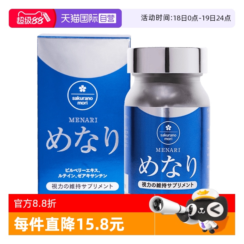 【自营】sakuranomori美康樱森进口越橘叶黄素护眼丸60粒瓶装*2