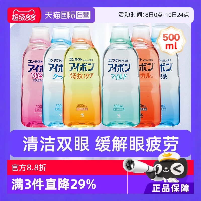 【自营】【官方直播】小林制药洗眼液眼疲劳血丝500ml眼药水6选1