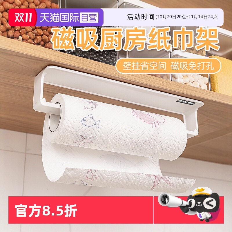 【自营】日本滚筒免打孔磁吸纸巾架强力固定壁挂抽纸收纳置物架
