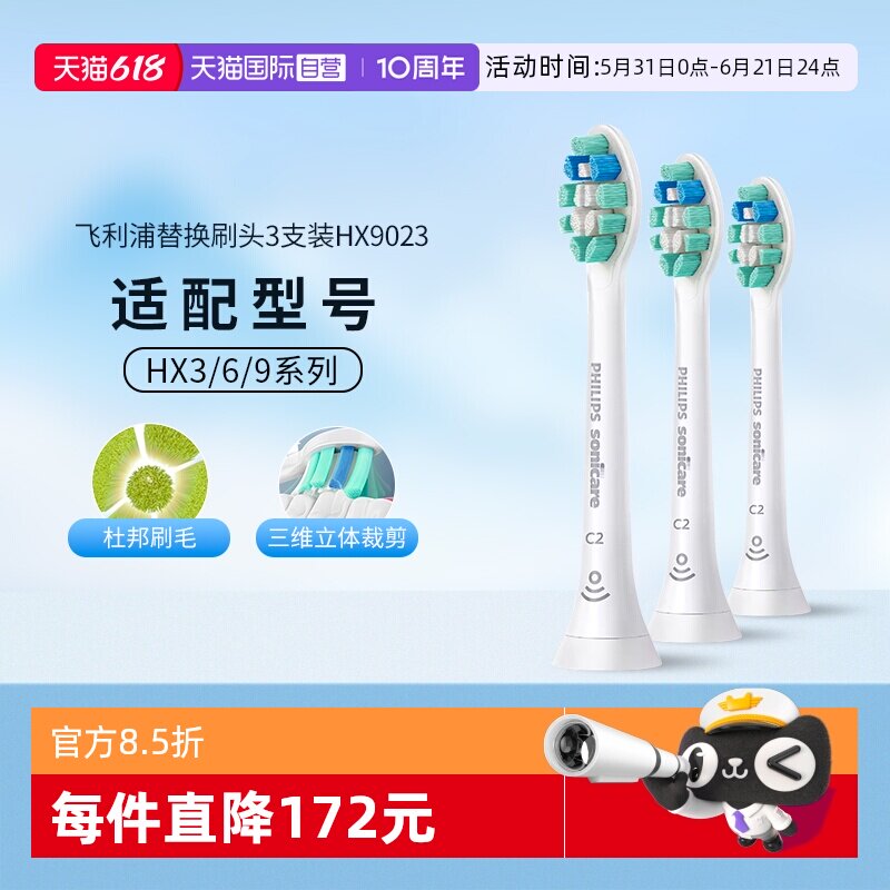【自营】飞利浦牙龈护理电动牙刷头HX9023替换装适配HX6730/6853