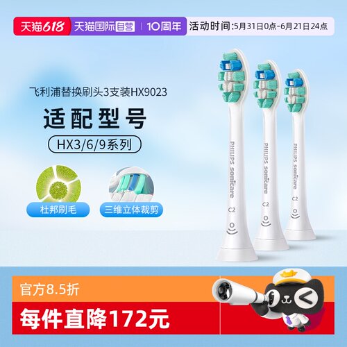 飞利浦电动牙刷刷头HX9023