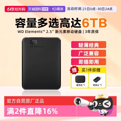 西部数据新元素移动硬盘USB3.0
