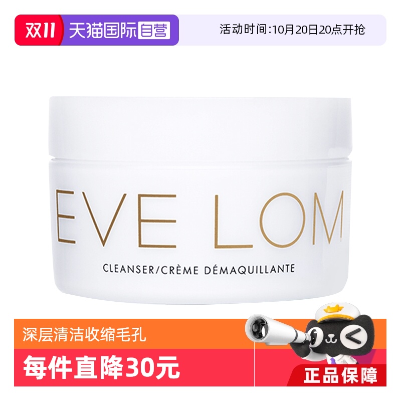 EveLom温和洁面卸妆膏