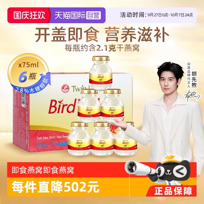 双莲木糖醇即食燕窝75ml*6瓶