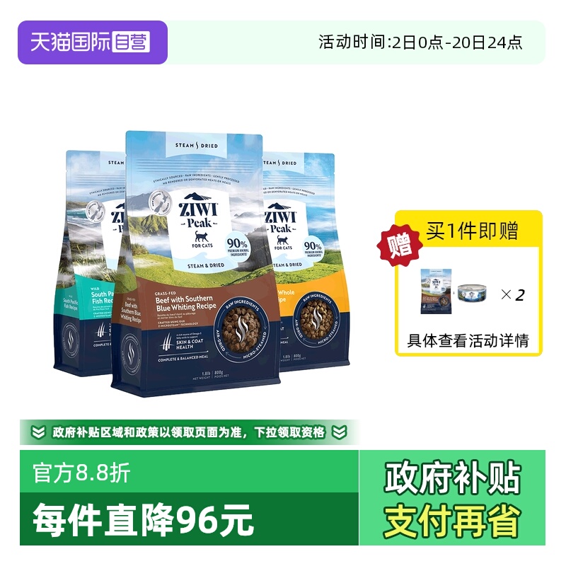 【自营】ZIWI滋益巅峰微蒸风干猫粮800g*3袋通用猫主粮鱼鸡肉牛肉