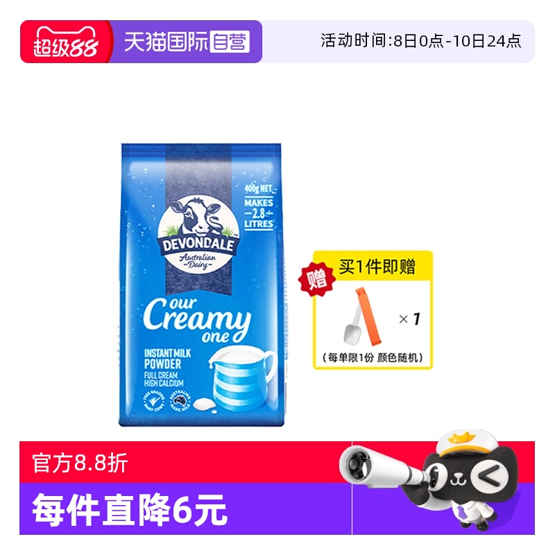【自营】澳洲德运进口全脂调制奶粉400g旅行小包装赠封口夹奶粉勺