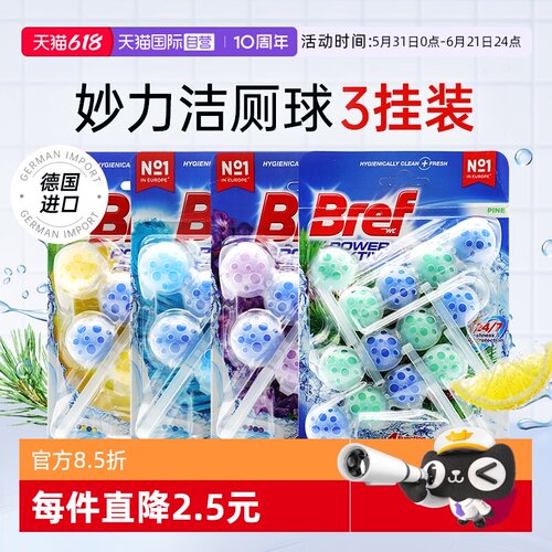 【自营】Bref妙力悬挂式洁厕球
