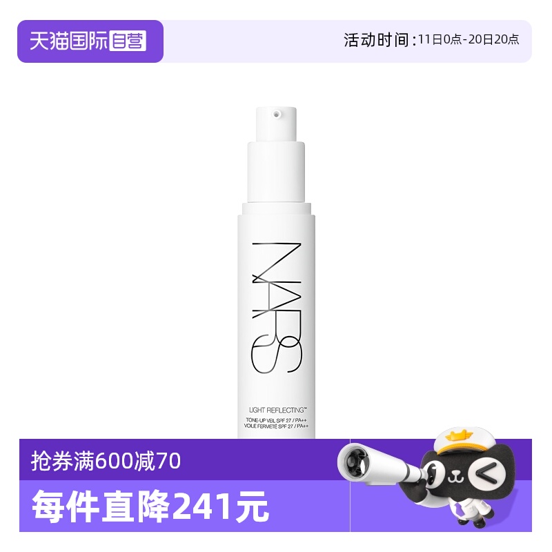 Nars娜斯流光美肌润色妆前乳30ml