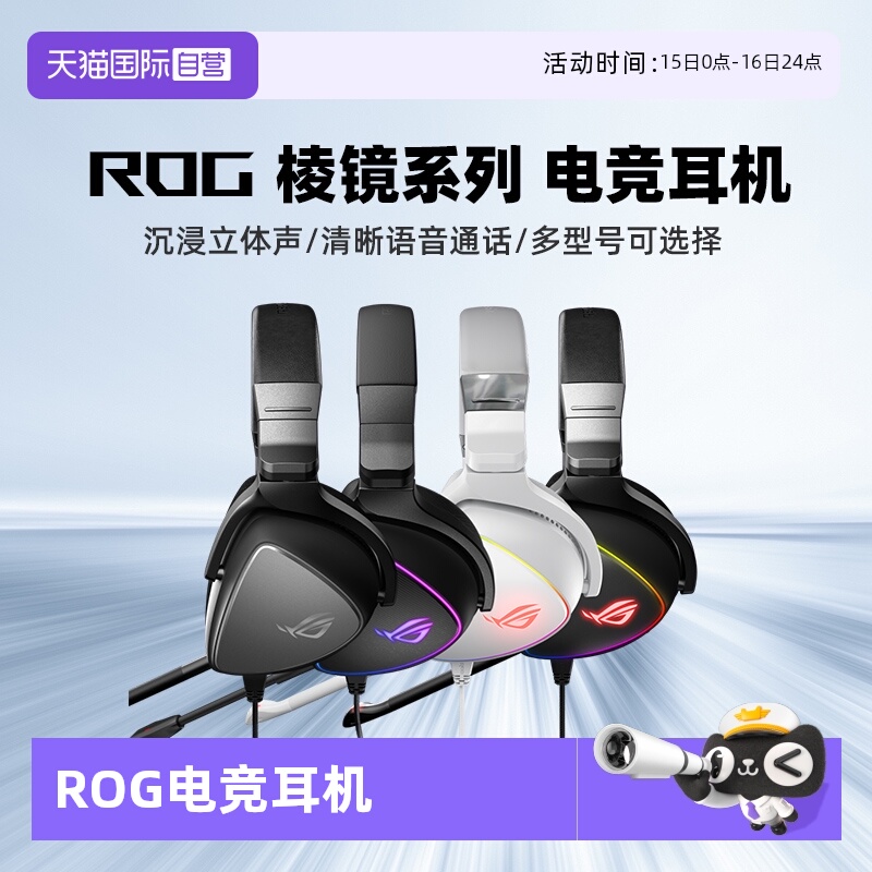 ROG玩家国度棱镜电竞耳机