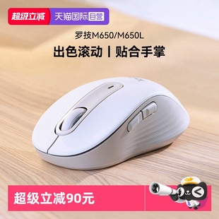 罗技M650无线蓝牙鼠标静音女生办公苹果笔记本 自营