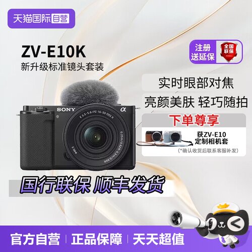 索尼ZV-E10K16-50二代镜头套机