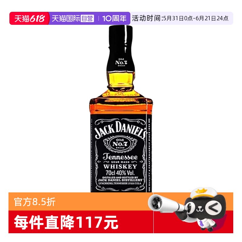 【自营】JackDaniels杰克丹尼威士忌700ml美国进口洋酒可乐桶调酒