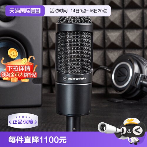 铁三角专业直播录音有线铁三角