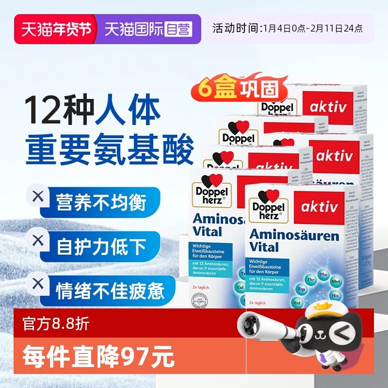 【自营】德国双心复合氨基酸胶囊肠胃恢复精氨酸营养保健品免疫*6,保健食品/膳食营养补充食品,维生素/矿物质/营养包,淘宝优惠券,粉丝福利购,淘宝优惠卷
