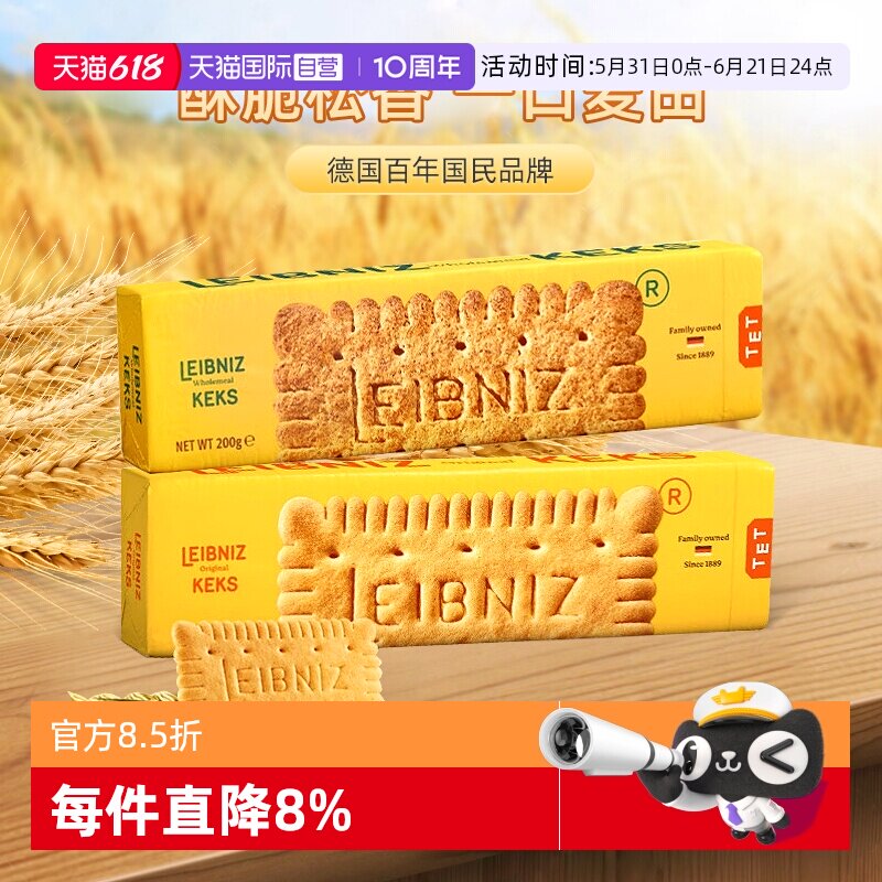 【自营】百乐顺德国进口黄油全麦饼干200g*2松脆童趣营养健康零食