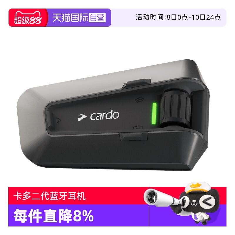 Cardo蓝牙耳机JBL音效磁吸底座