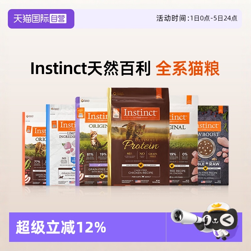 【自营】Instinct天然百利猫粮无谷鸡高蛋白冻干双拼猫粮【临期】