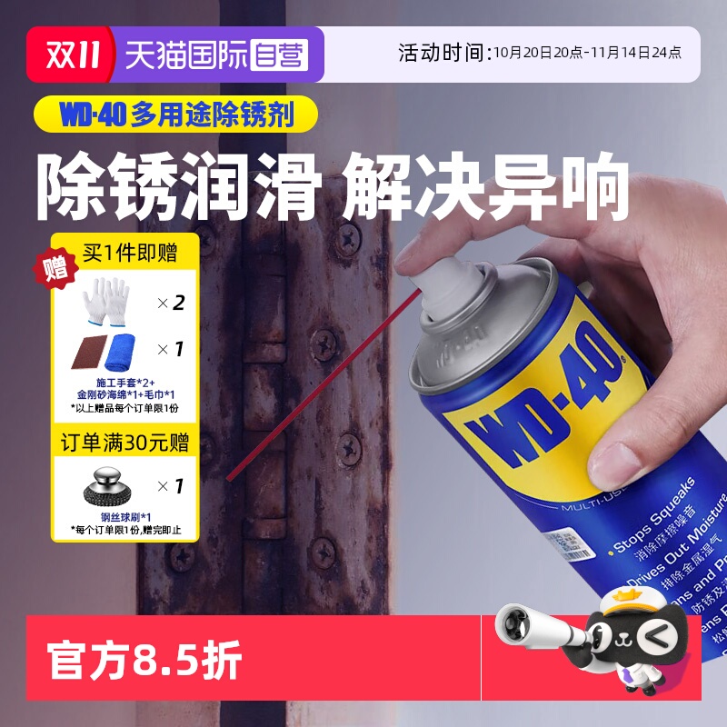 【自营】wd40除锈剂防锈润滑剂神器除锈油螺丝松锈剂窗户金属锁芯
