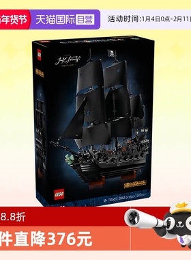 【自营】乐高积木Icons10365黑珍珠号拼装玩具男女生节生日礼物