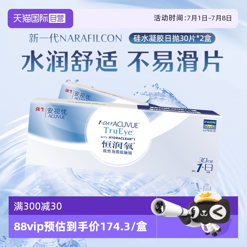 ACUVUE/安视优国际隐形眼镜
