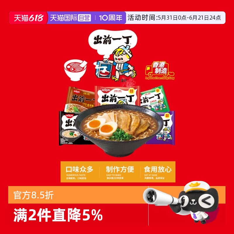 【自营】日清出前一丁香港版进口多口味麻油黑蒜油方便泡面袋速食