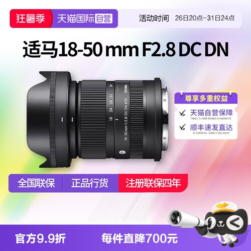 适马18-50mmf2.8半画幅变焦镜头